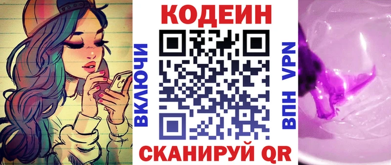 где купить Питкяранта mega как зайти Codein напиток Lean (лин)